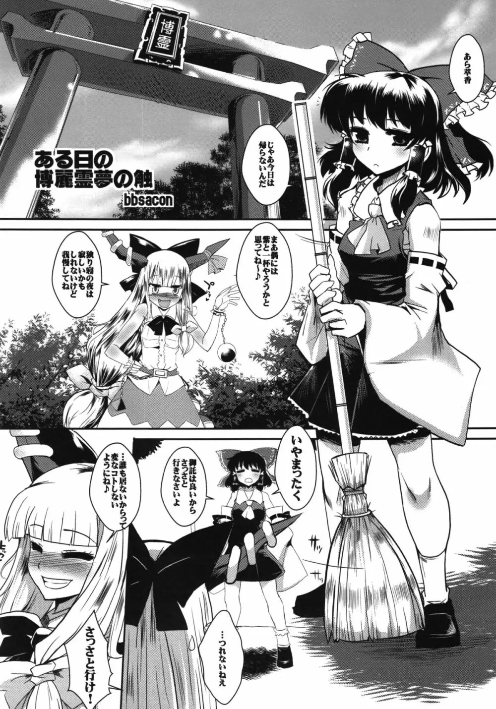 東方幻想触 Page.4