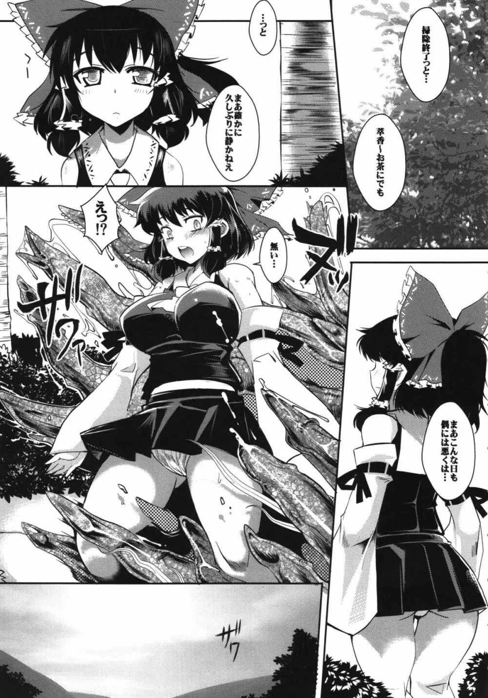 東方幻想触 Page.5