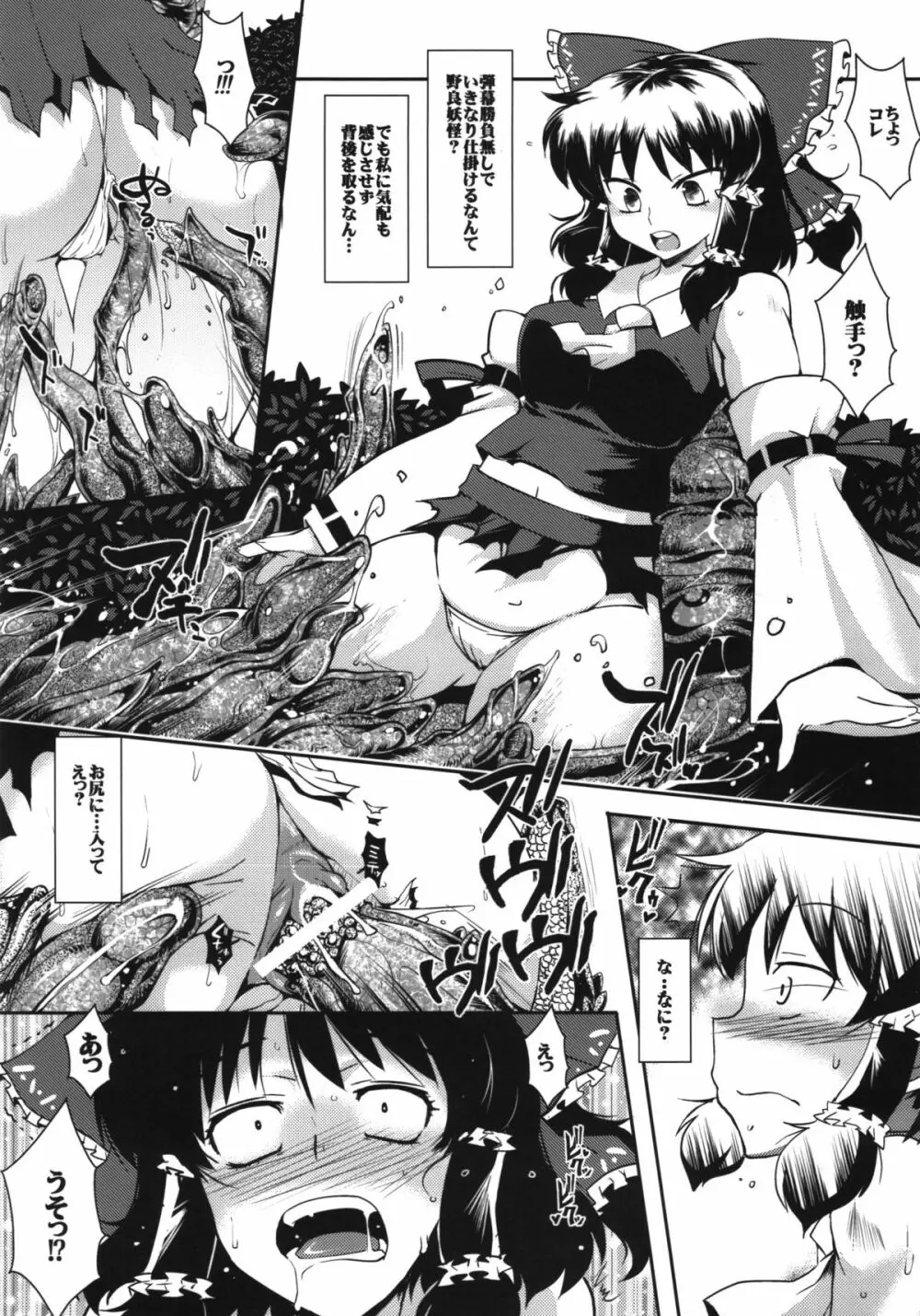 東方幻想触 Page.6