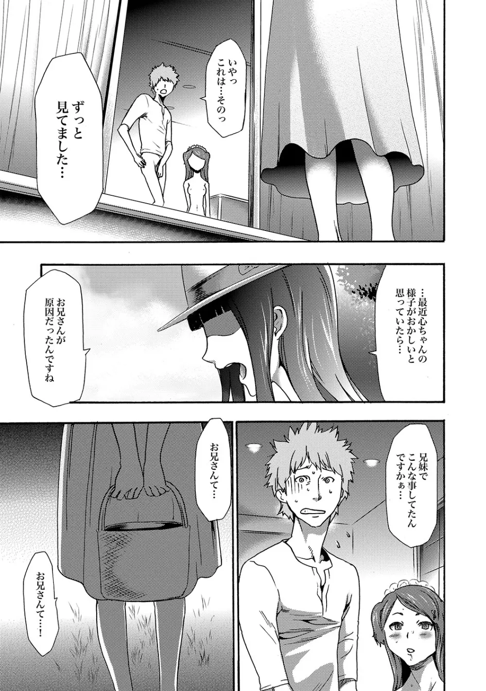 妹催眠調教マニュアル 第1-7話 Page.142