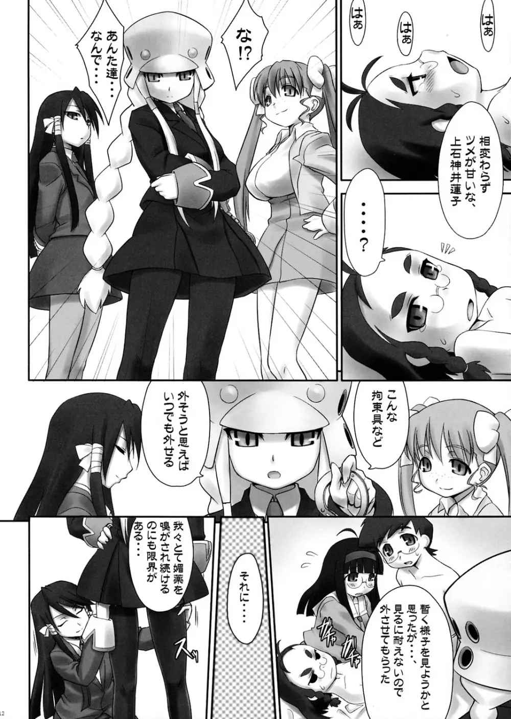 みんな、がっこうでたわむれる。3点 Page.11