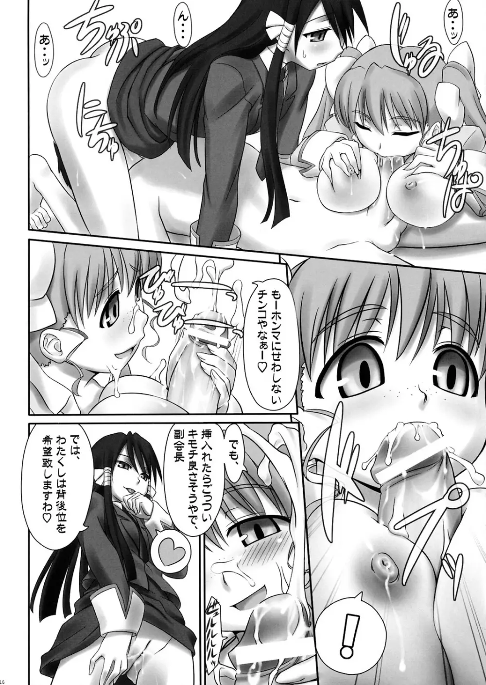 みんな、がっこうでたわむれる。3点 Page.15