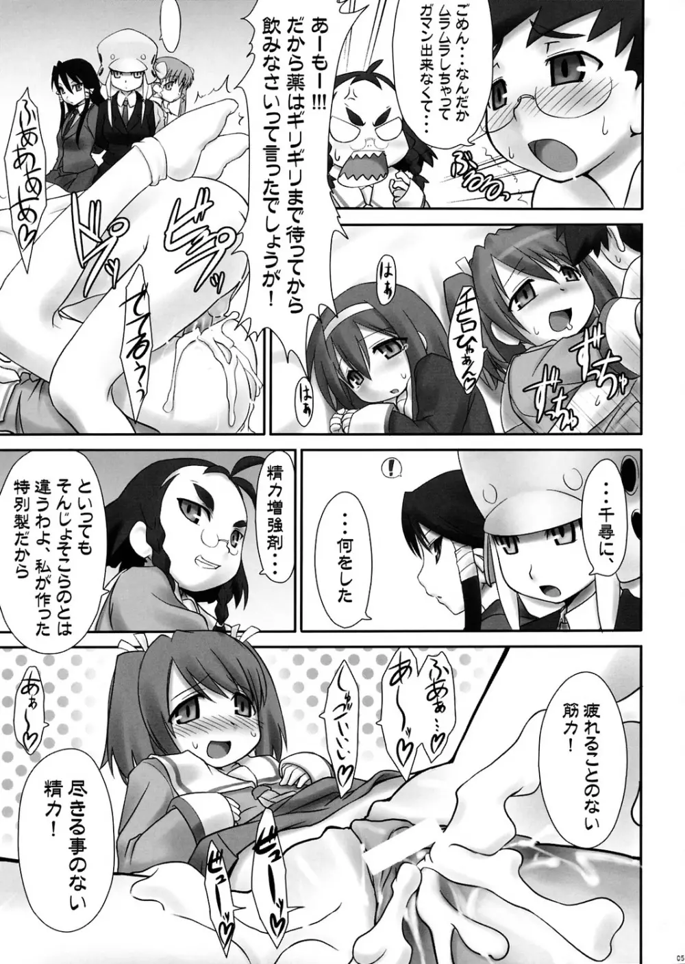 みんな、がっこうでたわむれる。3点 Page.4