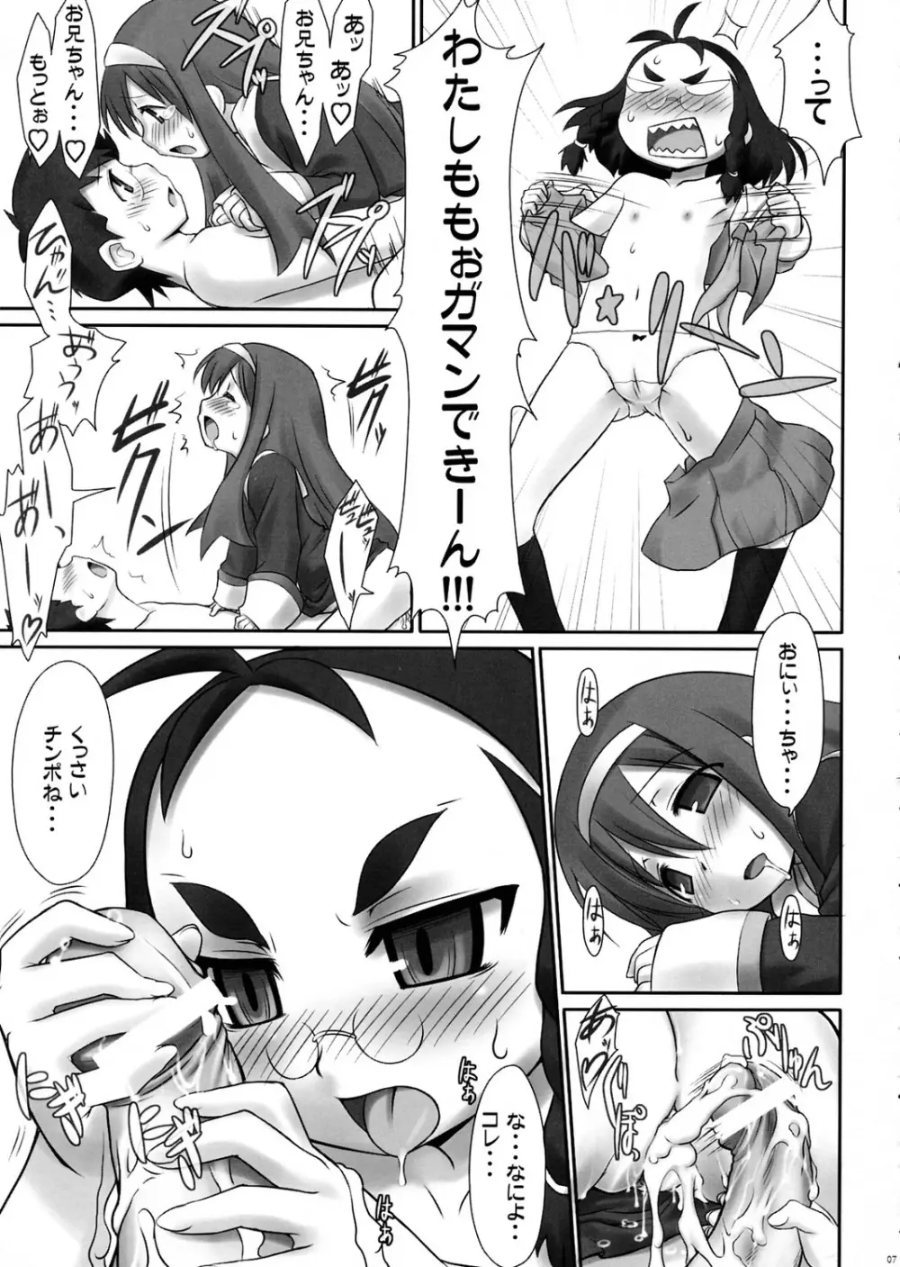 みんな、がっこうでたわむれる。3点 Page.6