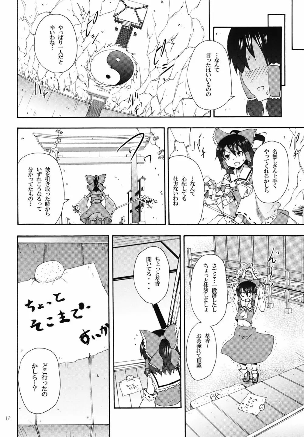 紫のいうことを聞きなさい！ Page.11