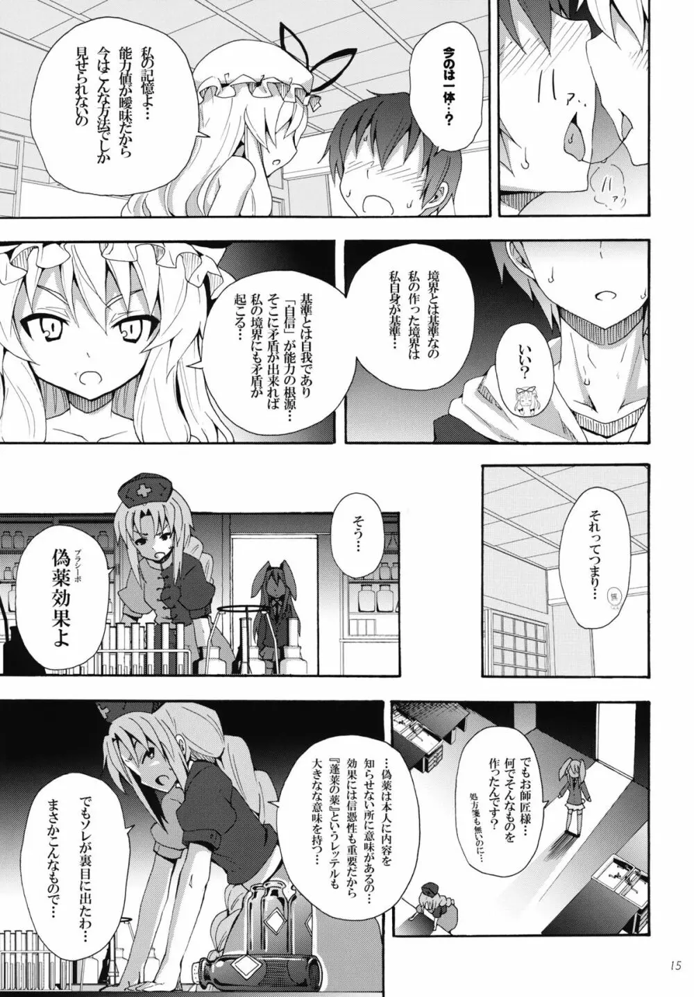 紫のいうことを聞きなさい！ Page.14