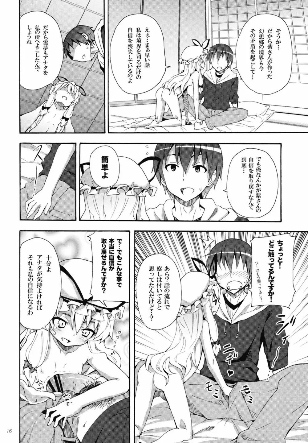 紫のいうことを聞きなさい！ Page.15