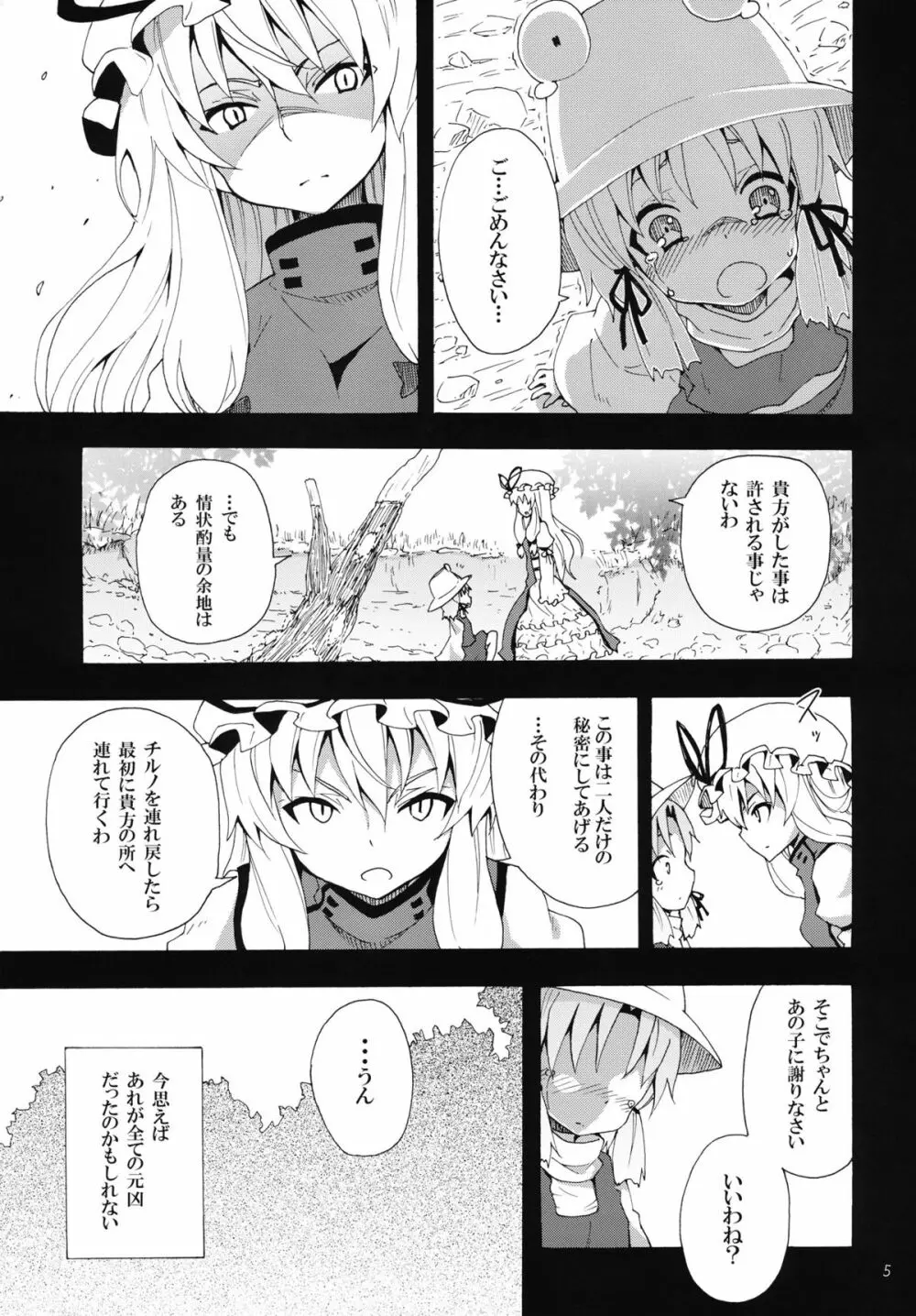 紫のいうことを聞きなさい！ Page.4