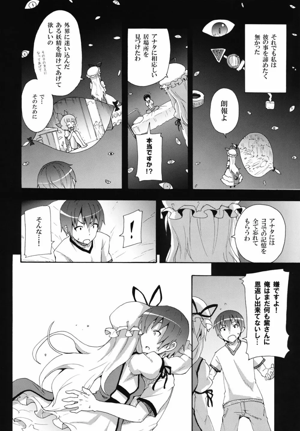 紫のいうことを聞きなさい！ Page.5