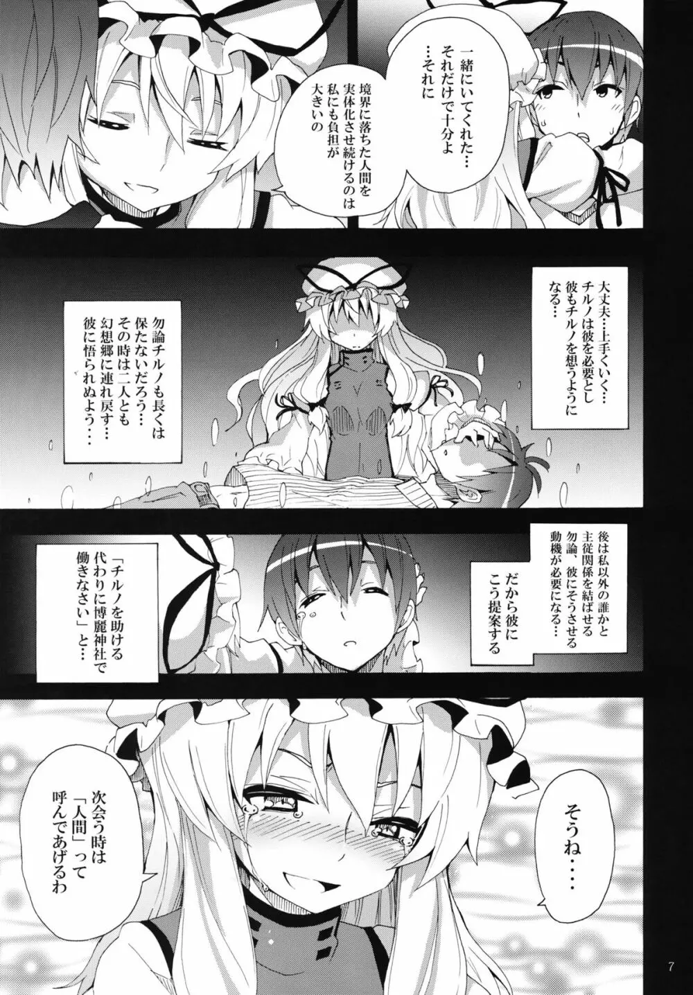 紫のいうことを聞きなさい！ Page.6