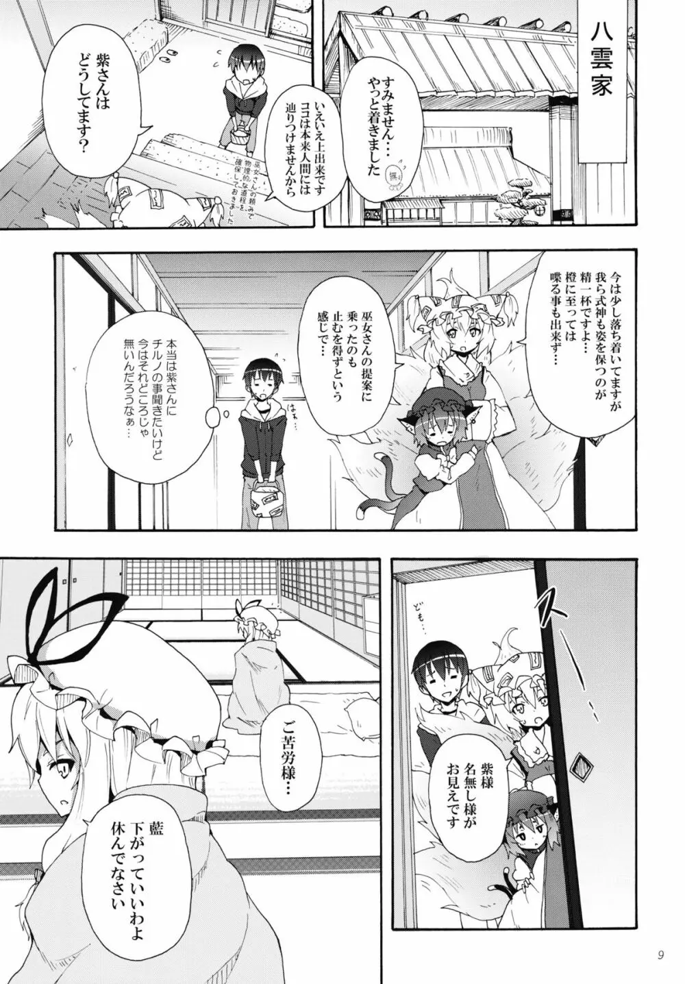 紫のいうことを聞きなさい！ Page.8