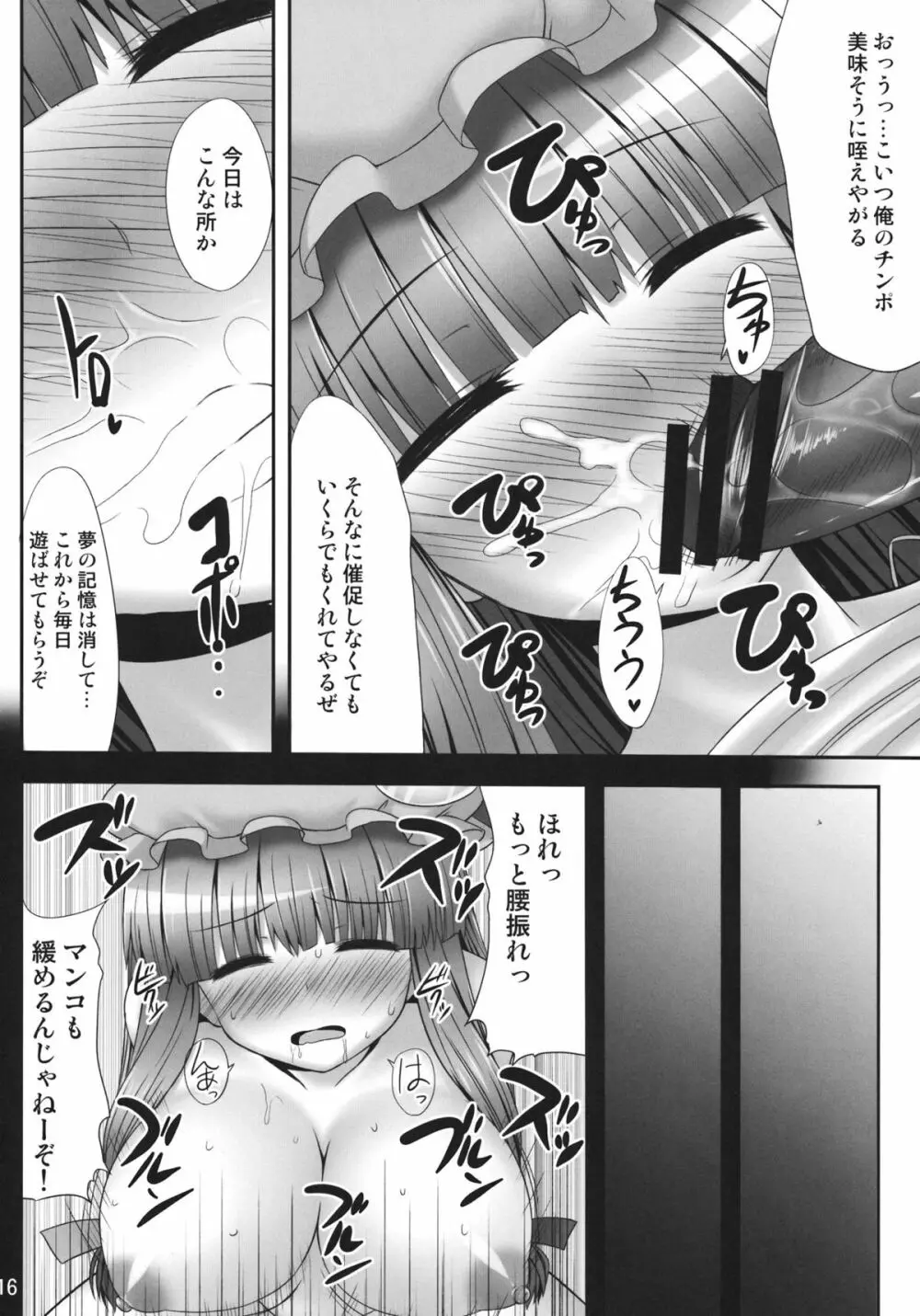 ねむリー Page.15