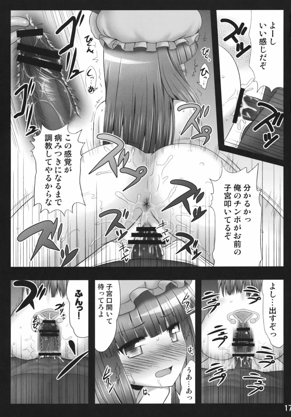 ねむリー Page.16