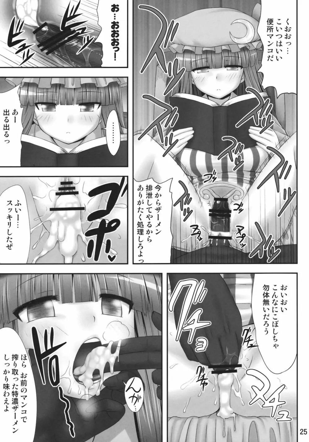 ねむリー Page.24