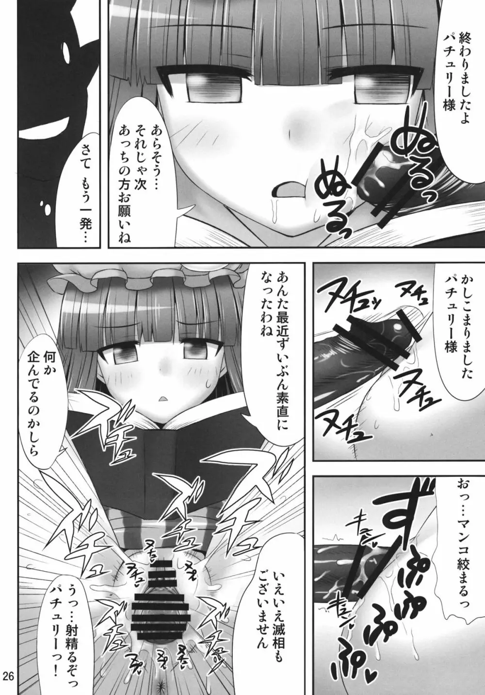 ねむリー Page.25