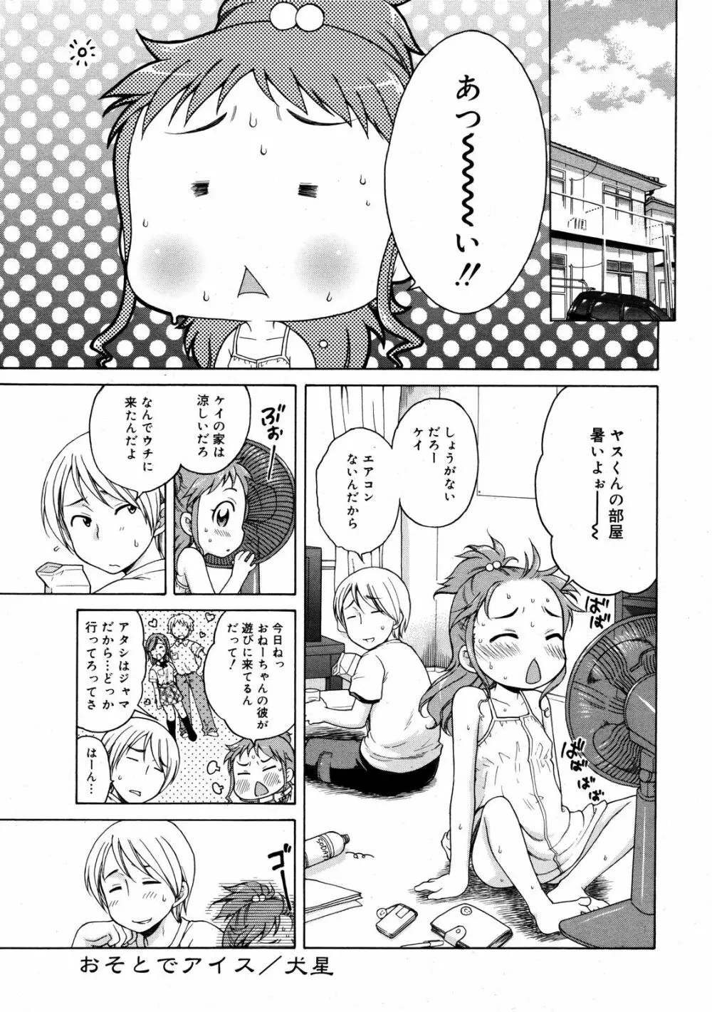 コミックゼロエクス Vol.08 2008年8月号 Page.274