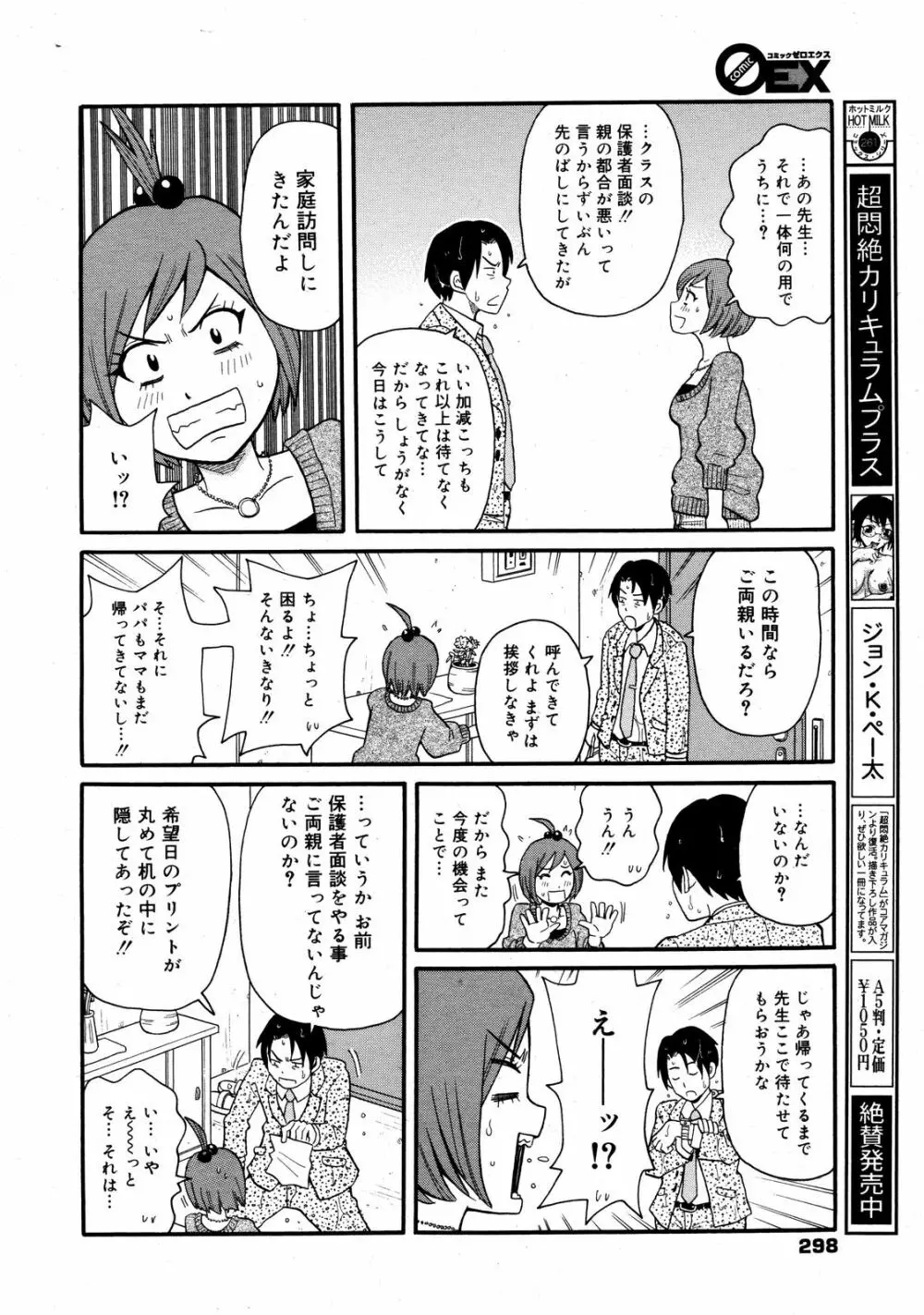 コミックゼロエクス Vol.08 2008年8月号 Page.297