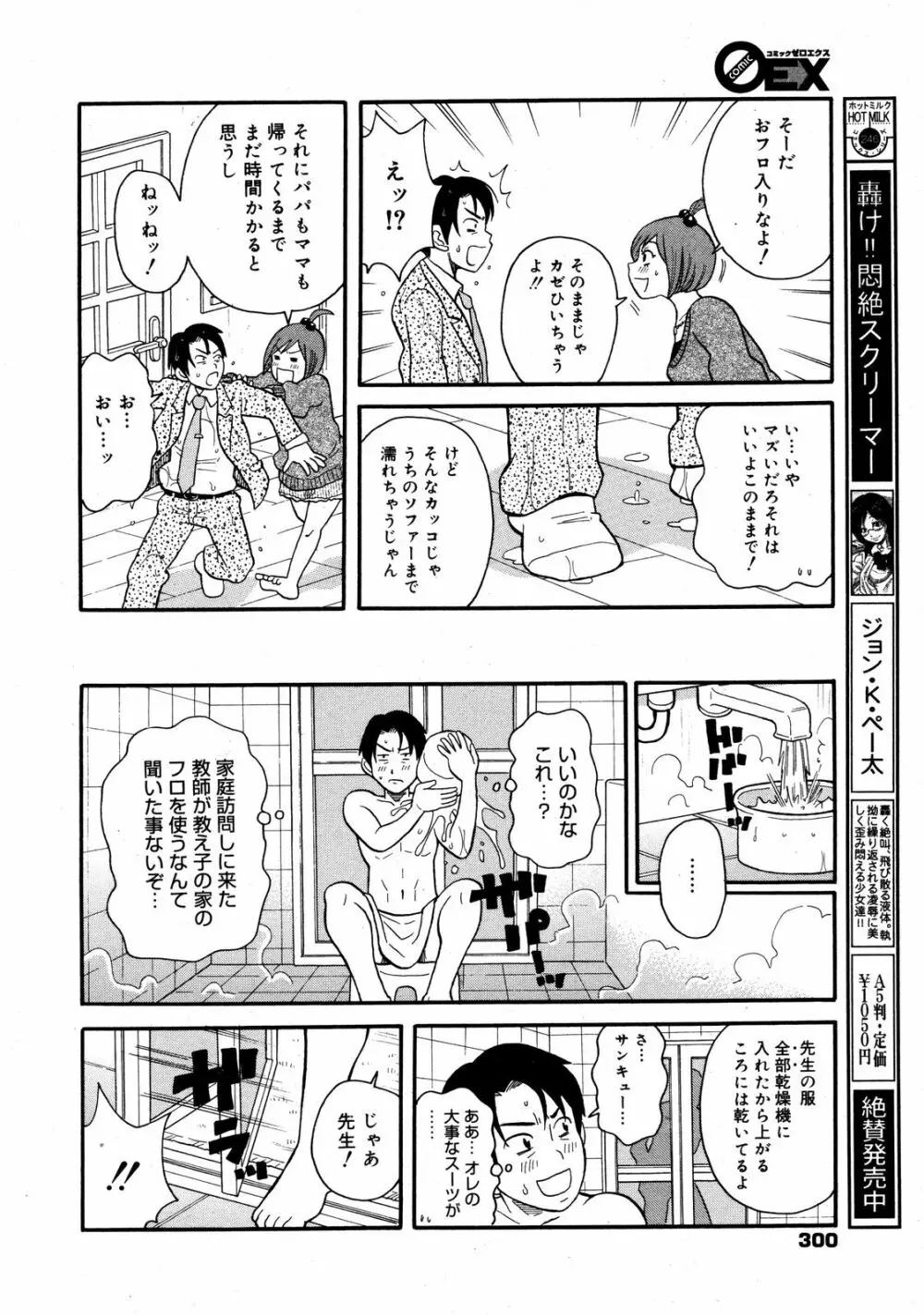 コミックゼロエクス Vol.08 2008年8月号 Page.299