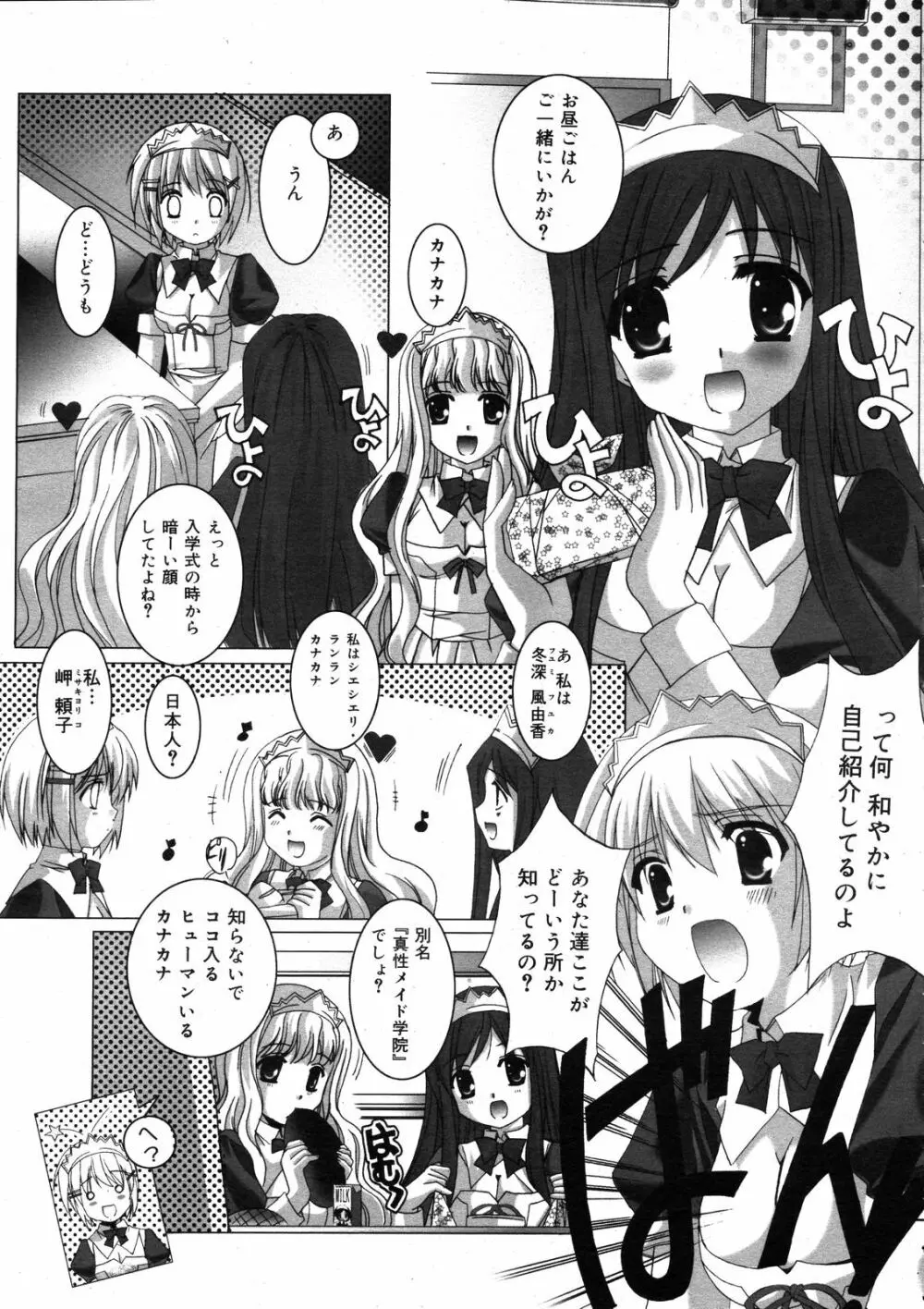 コミックゼロエクス Vol.08 2008年8月号 Page.318