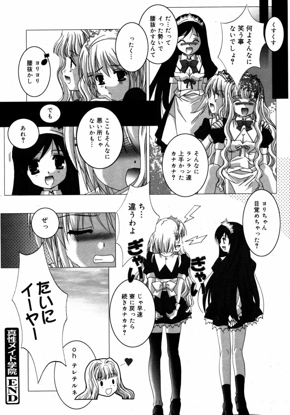 コミックゼロエクス Vol.08 2008年8月号 Page.333