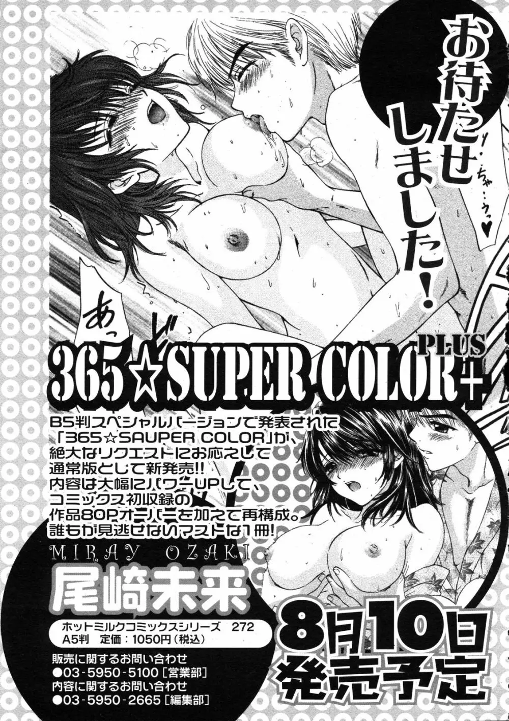 コミックゼロエクス Vol.08 2008年8月号 Page.334