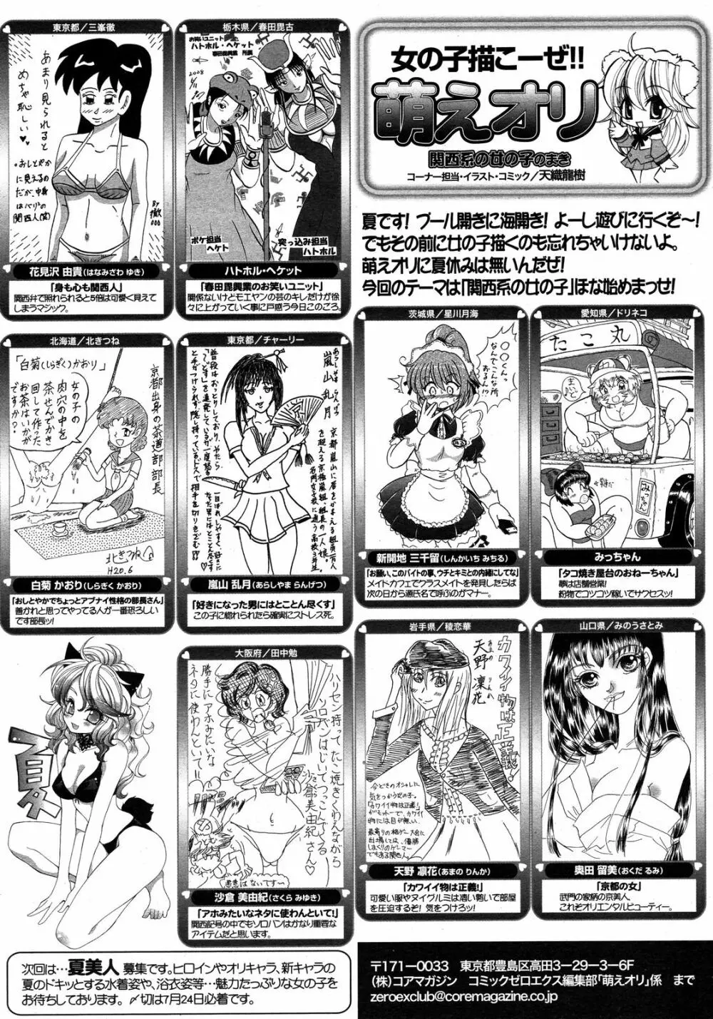 コミックゼロエクス Vol.08 2008年8月号 Page.391