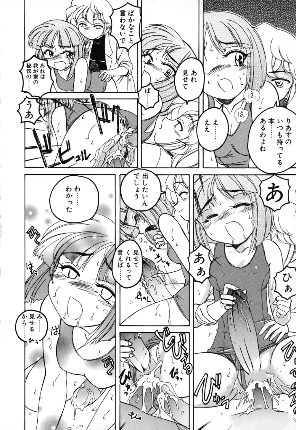 神奈月の姉妹 －マッド薬剤師砂恵－ Page.114