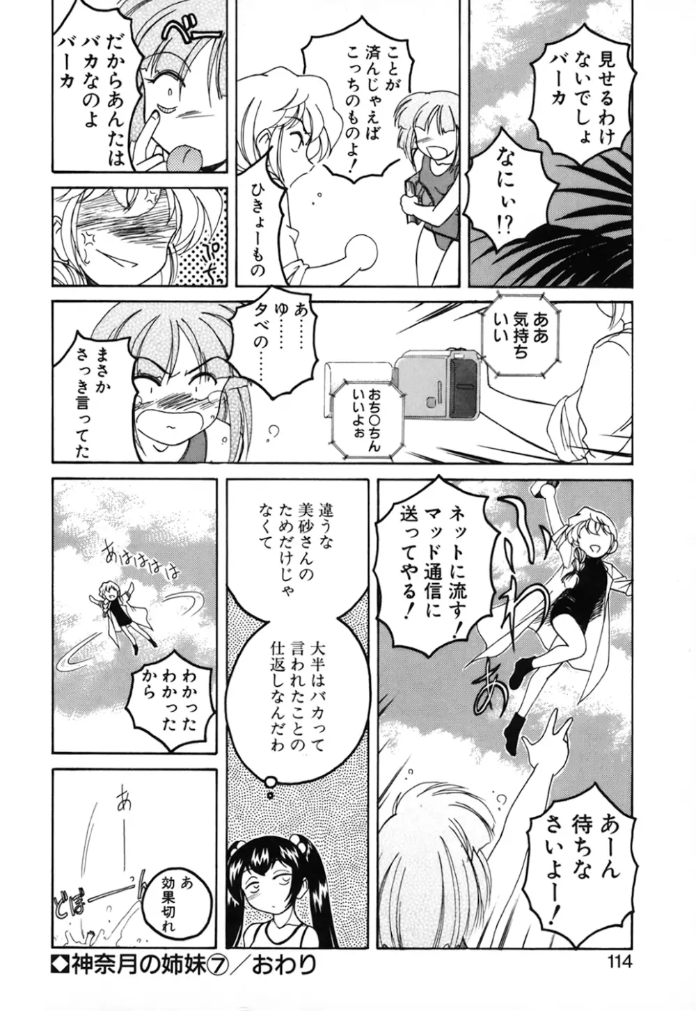 神奈月の姉妹 －マッド薬剤師砂恵－ Page.116