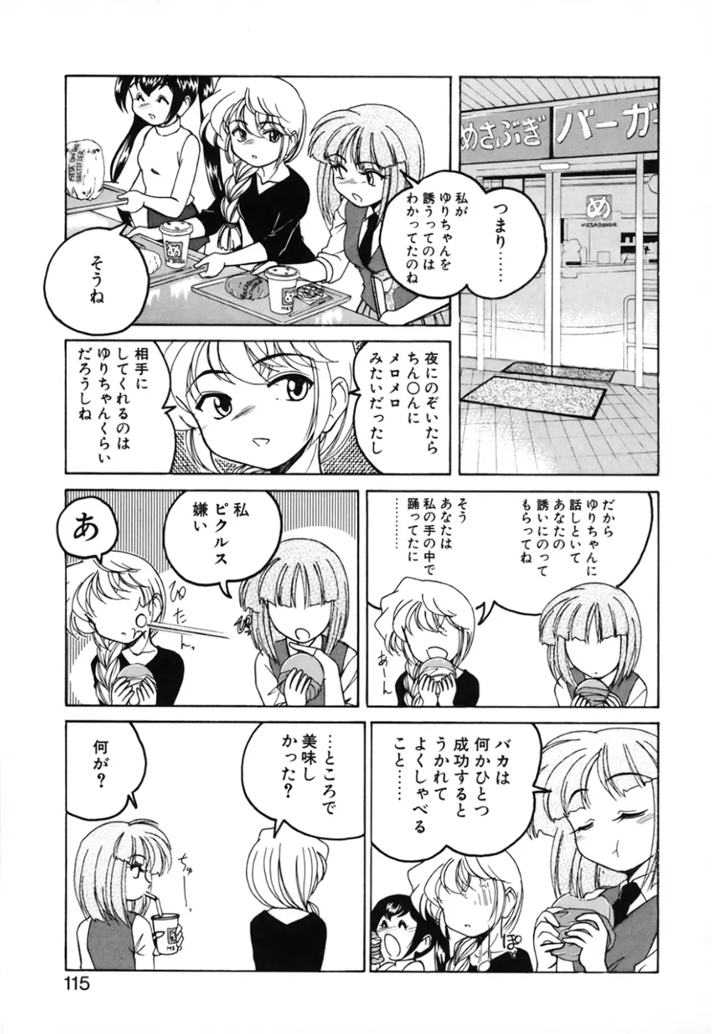 神奈月の姉妹 －マッド薬剤師砂恵－ Page.117