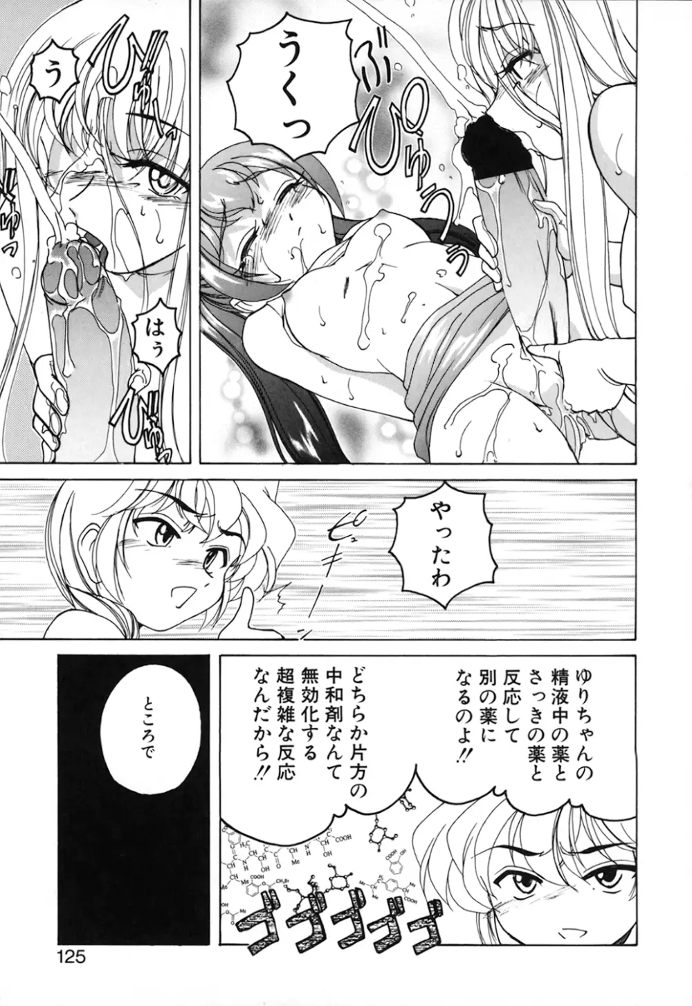 神奈月の姉妹 －マッド薬剤師砂恵－ Page.127