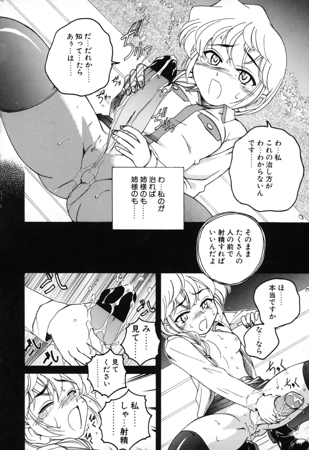 神奈月の姉妹 －マッド薬剤師砂恵－ Page.144