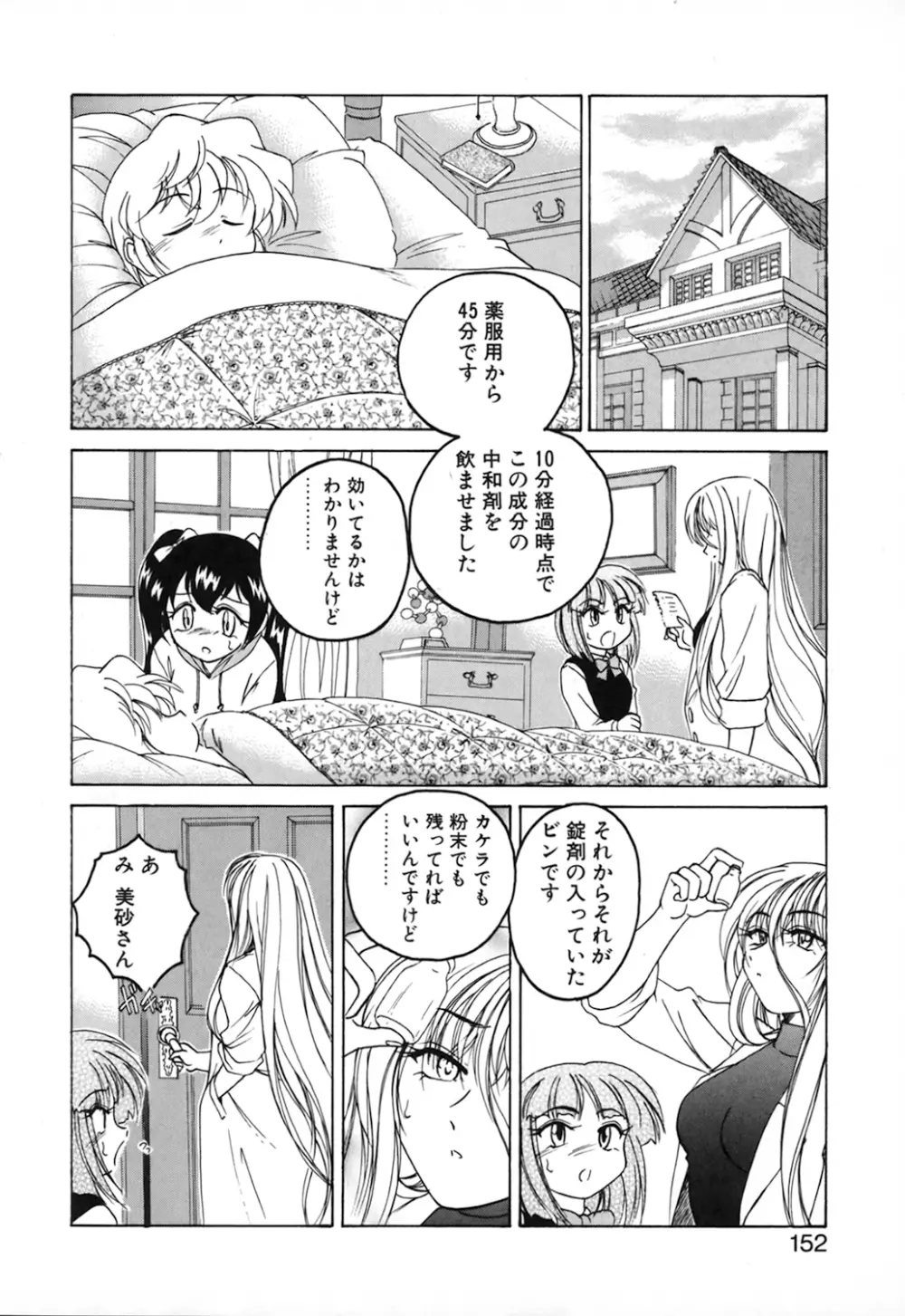 神奈月の姉妹 －マッド薬剤師砂恵－ Page.154