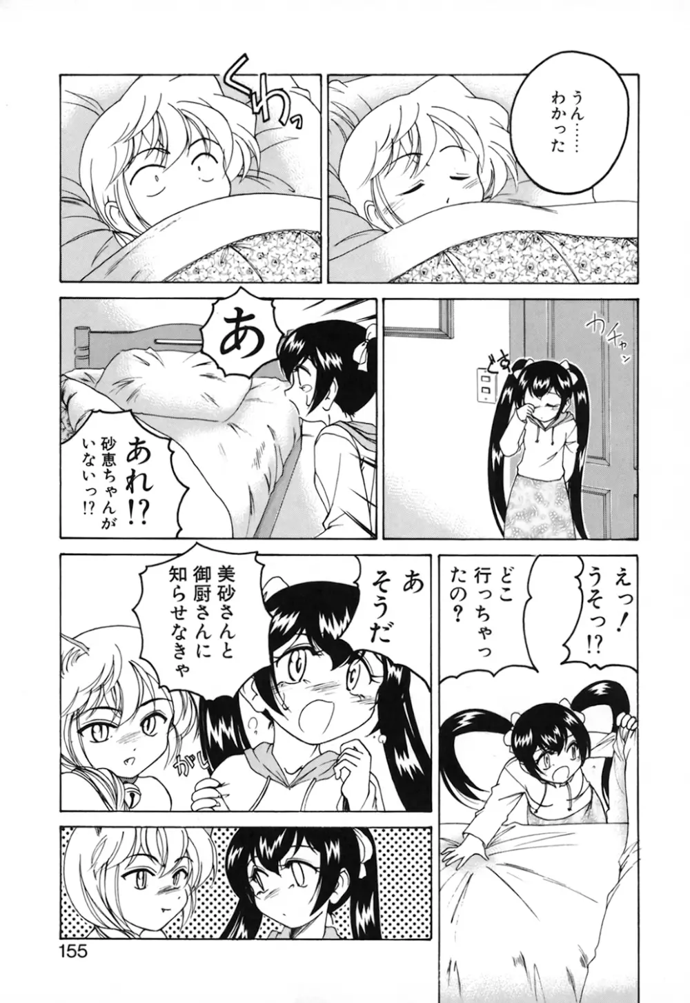 神奈月の姉妹 －マッド薬剤師砂恵－ Page.157