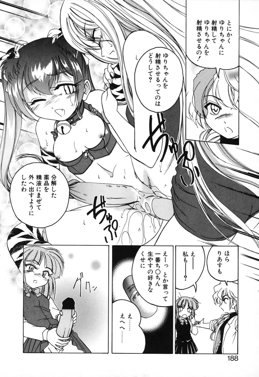 神奈月の姉妹 －マッド薬剤師砂恵－ Page.190