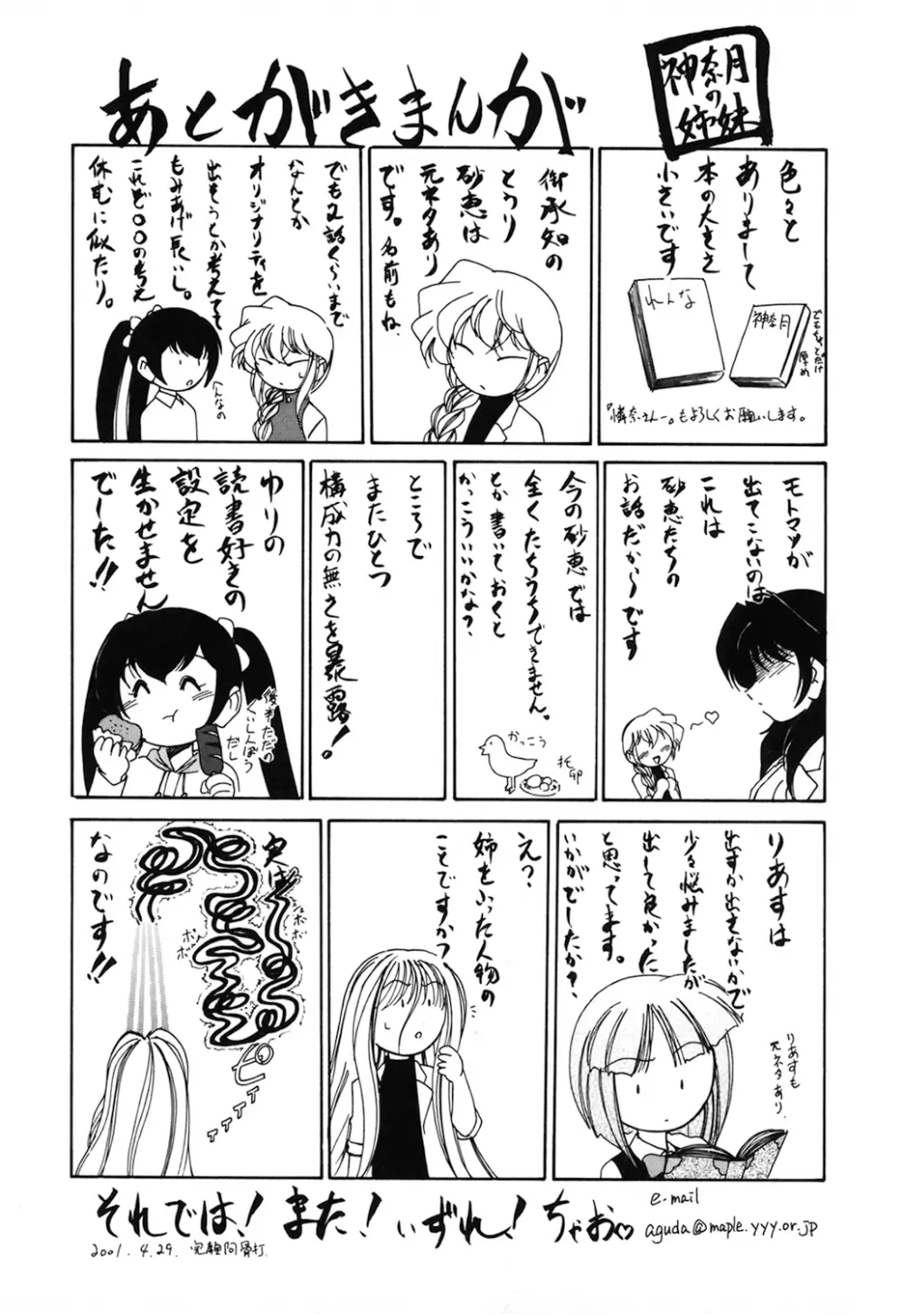 神奈月の姉妹 －マッド薬剤師砂恵－ Page.201