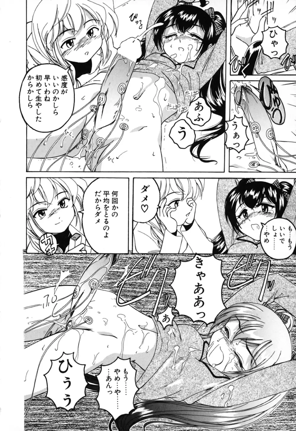 神奈月の姉妹 －マッド薬剤師砂恵－ Page.26