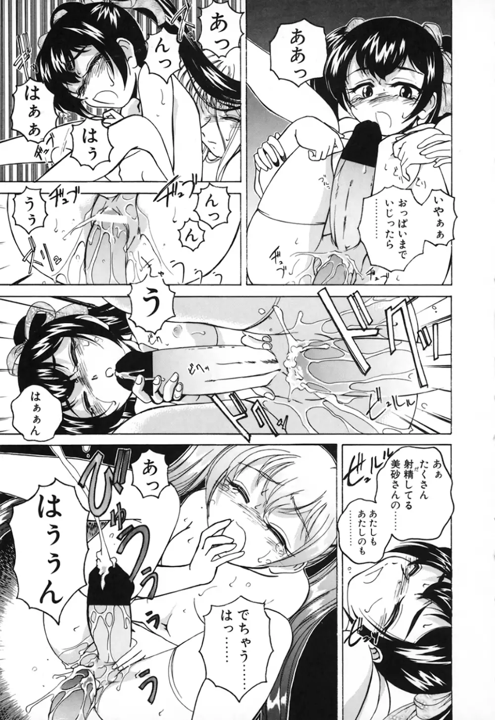 神奈月の姉妹 －マッド薬剤師砂恵－ Page.39