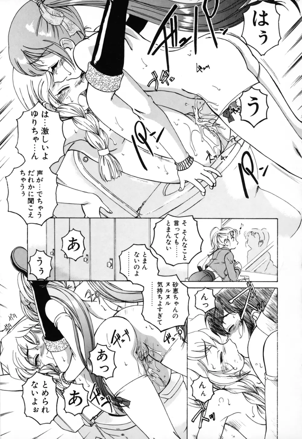 神奈月の姉妹 －マッド薬剤師砂恵－ Page.49