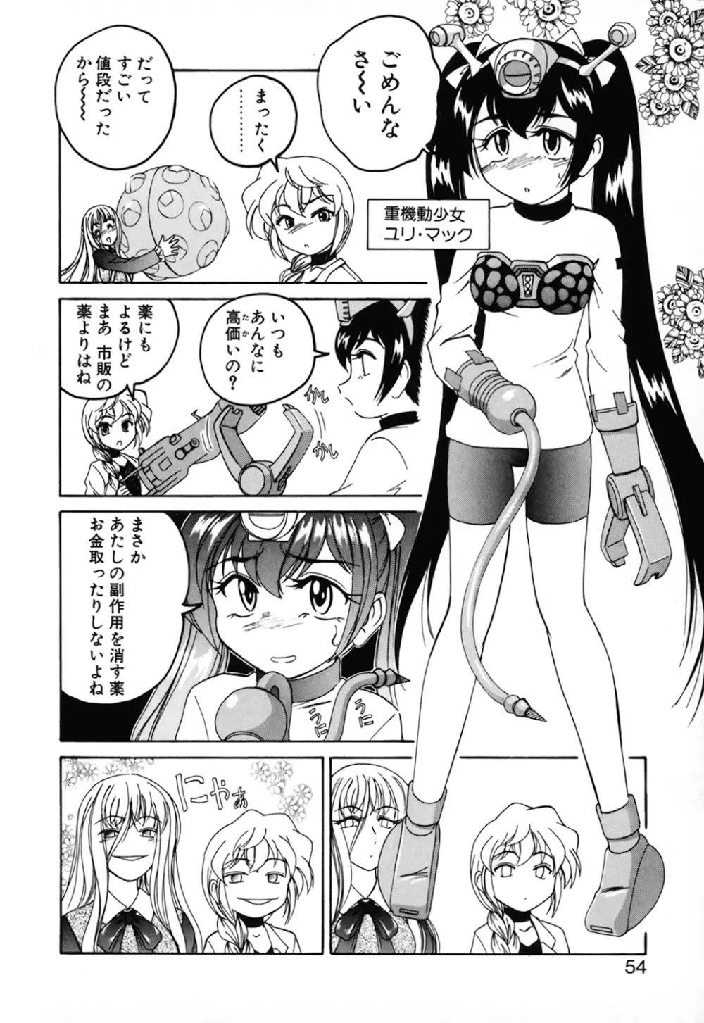 神奈月の姉妹 －マッド薬剤師砂恵－ Page.56