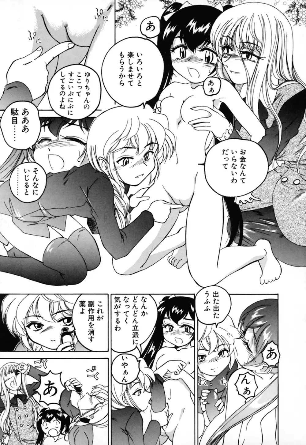 神奈月の姉妹 －マッド薬剤師砂恵－ Page.57