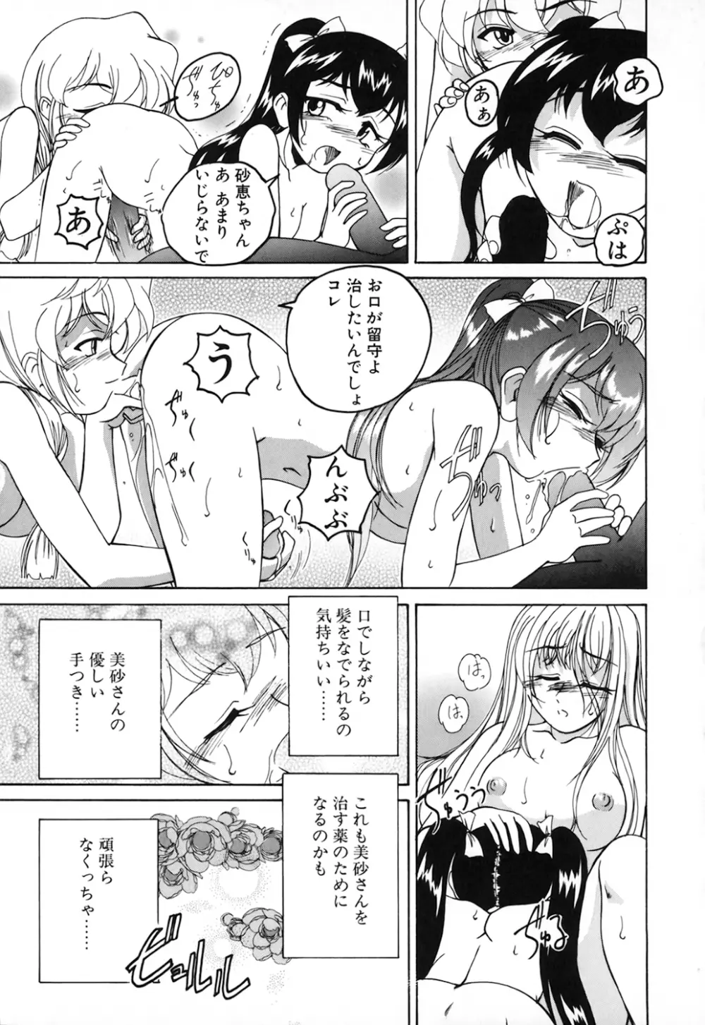 神奈月の姉妹 －マッド薬剤師砂恵－ Page.59