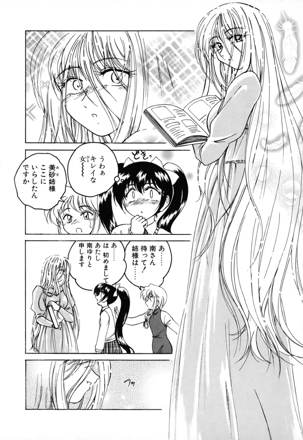 神奈月の姉妹 －マッド薬剤師砂恵－ Page.8