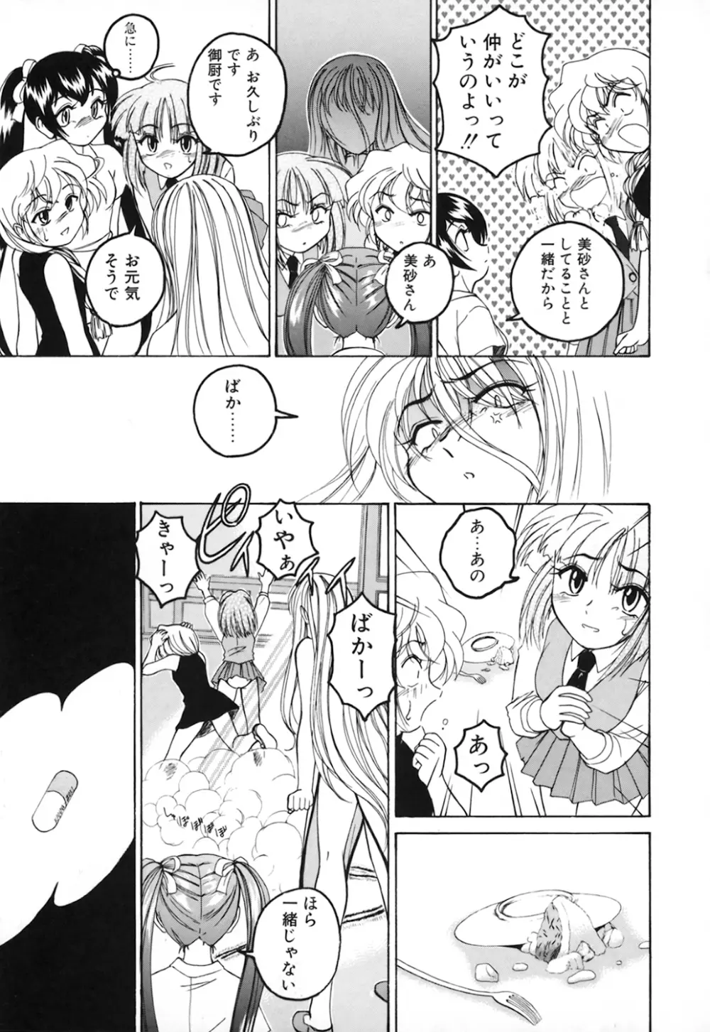 神奈月の姉妹 －マッド薬剤師砂恵－ Page.89