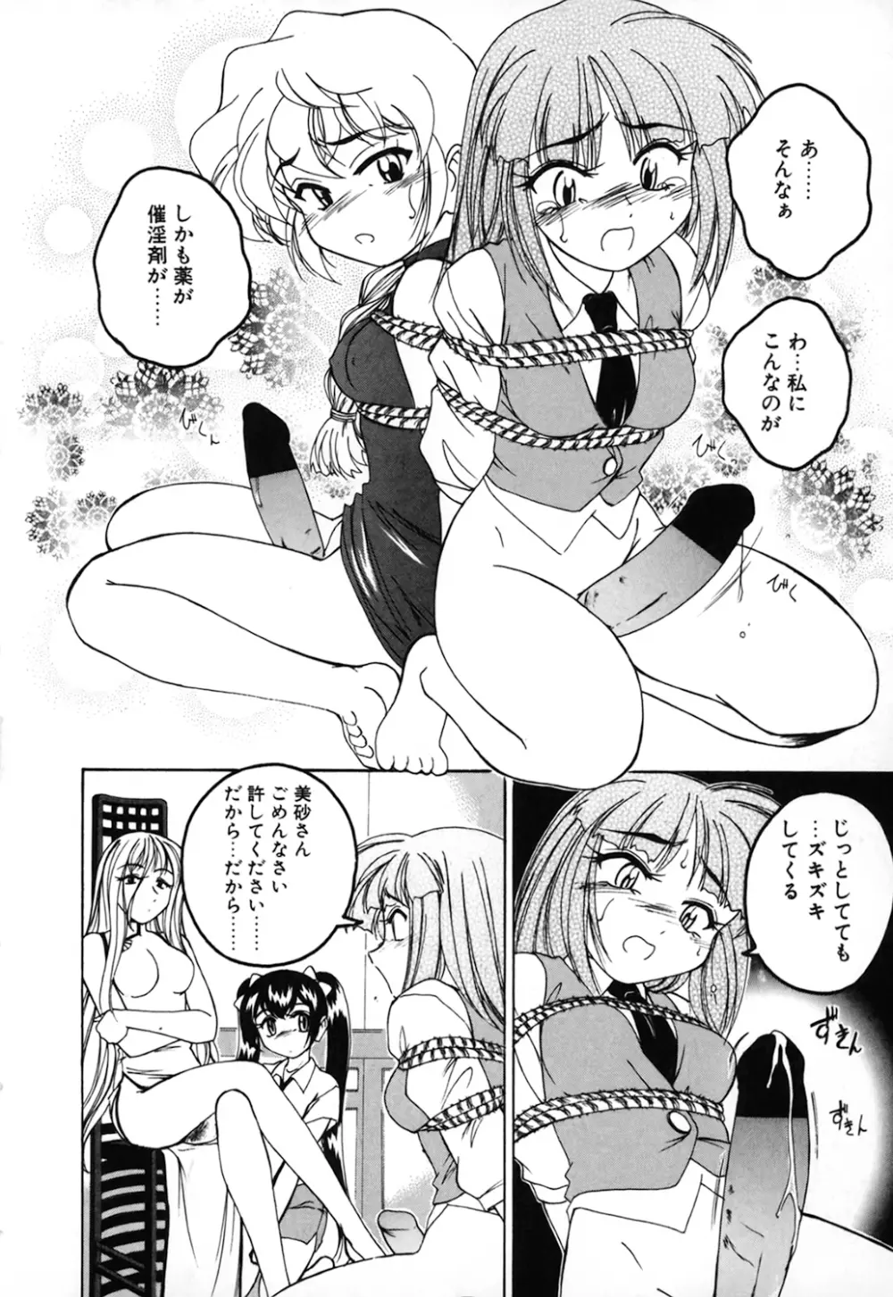 神奈月の姉妹 －マッド薬剤師砂恵－ Page.90