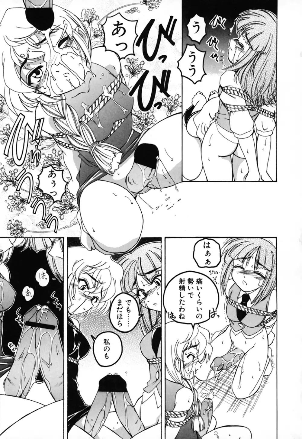 神奈月の姉妹 －マッド薬剤師砂恵－ Page.95