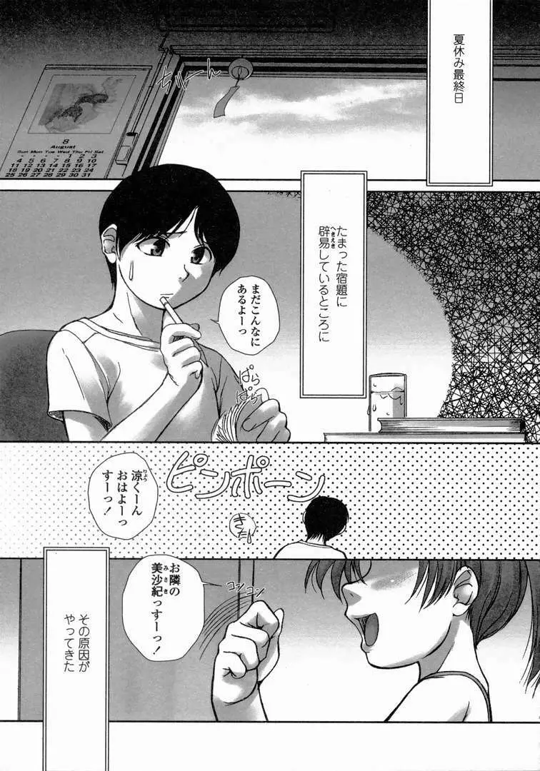 ゆーわく 超姉萌え Page.120