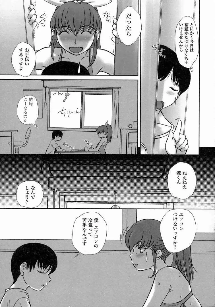 ゆーわく 超姉萌え Page.122