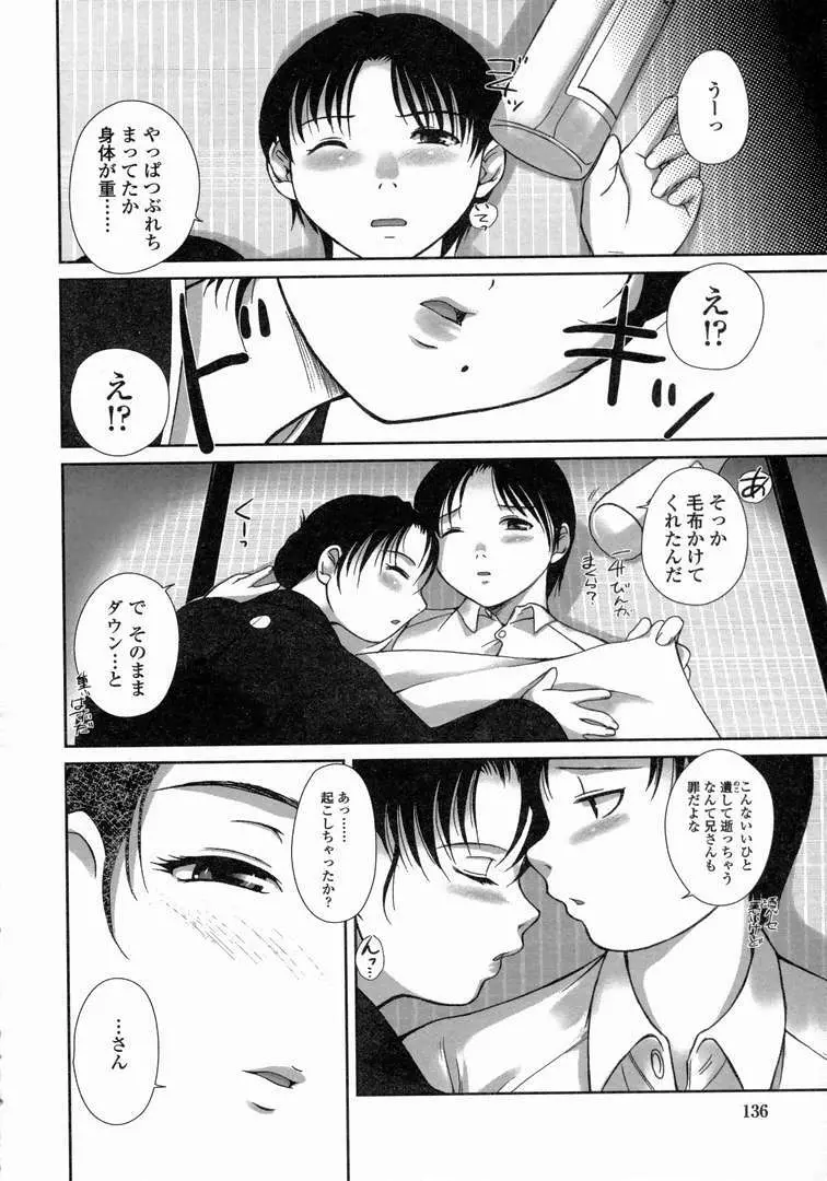 ゆーわく 超姉萌え Page.139