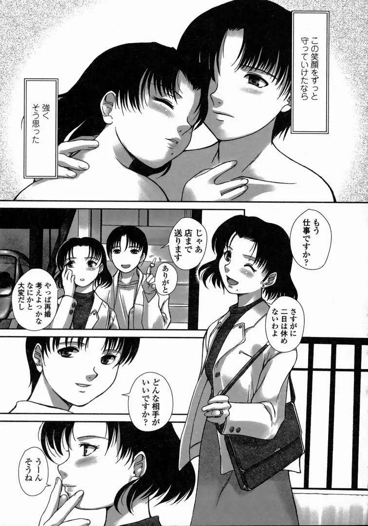 ゆーわく 超姉萌え Page.154