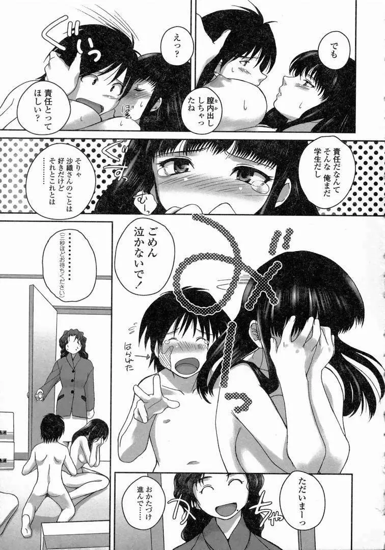 ゆーわく 超姉萌え Page.22
